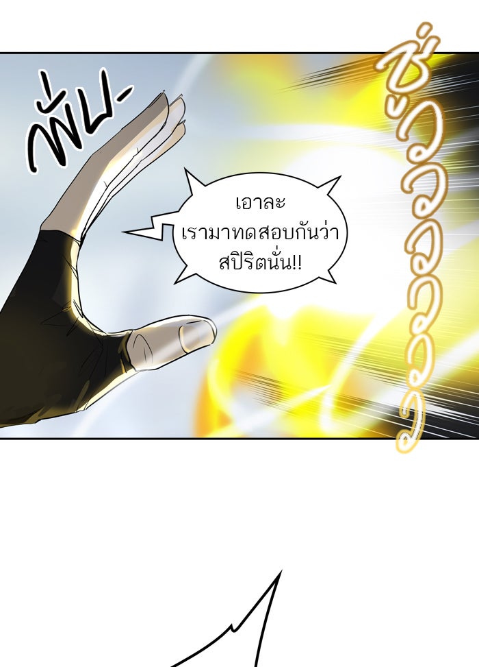 ทาวเวอร์ออฟก๊อด หอคอยเทพเจ้า - หน้า 9