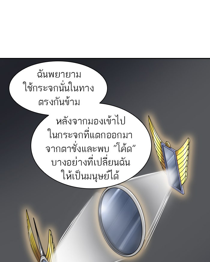 ทาวเวอร์ออฟก๊อด หอคอยเทพเจ้า - หน้า 32