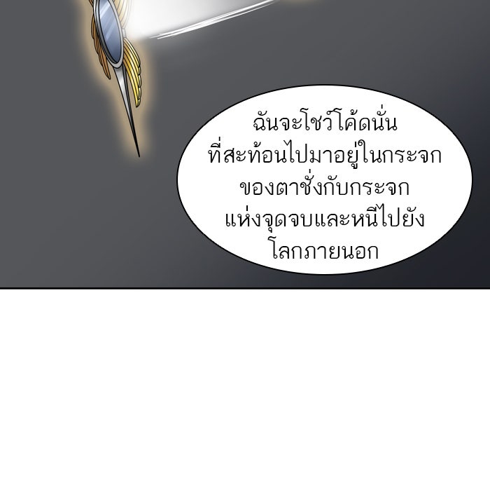 ทาวเวอร์ออฟก๊อด หอคอยเทพเจ้า - หน้า 33