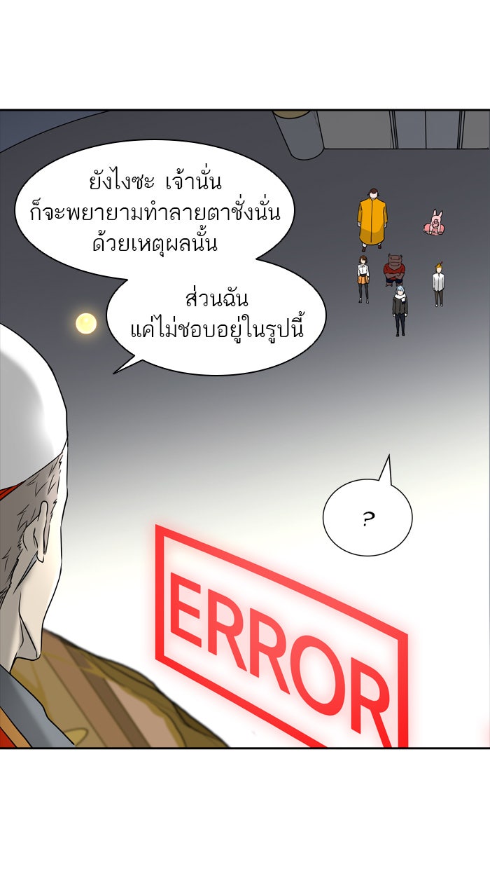 ทาวเวอร์ออฟก๊อด หอคอยเทพเจ้า - หน้า 35