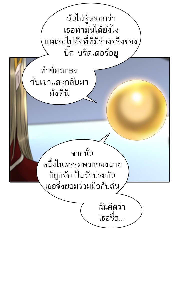 ทาวเวอร์ออฟก๊อด หอคอยเทพเจ้า - หน้า 41