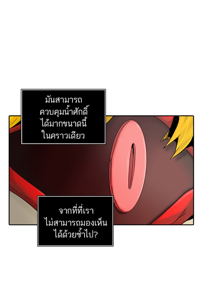 ทาวเวอร์ออฟก๊อด หอคอยเทพเจ้า - หน้า 80