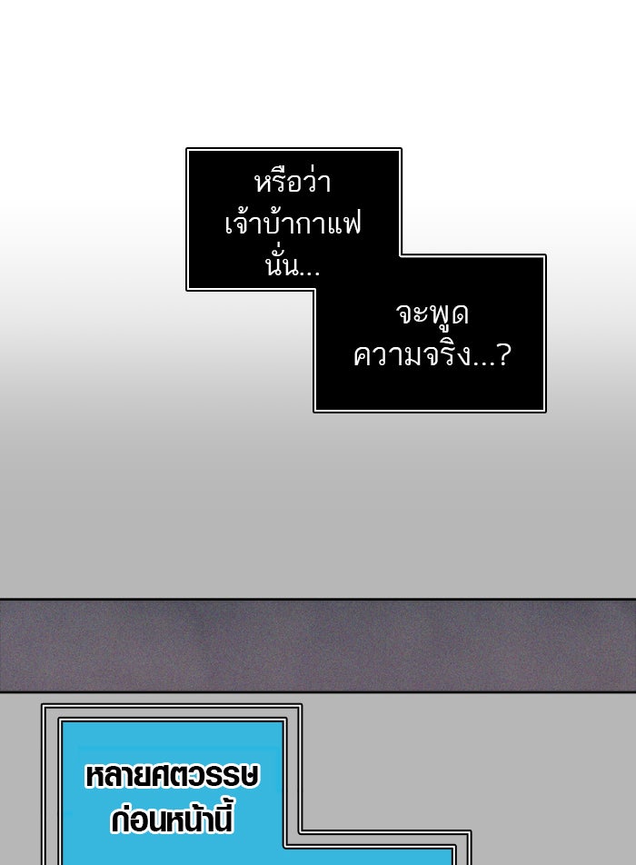 ทาวเวอร์ออฟก๊อด หอคอยเทพเจ้า - หน้า 20