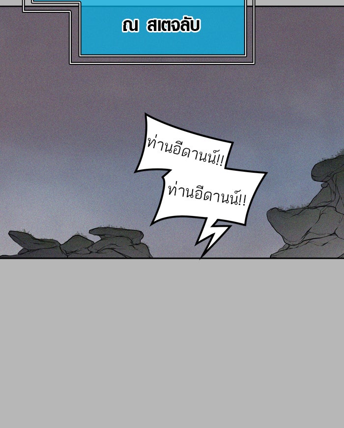 ทาวเวอร์ออฟก๊อด หอคอยเทพเจ้า - หน้า 21