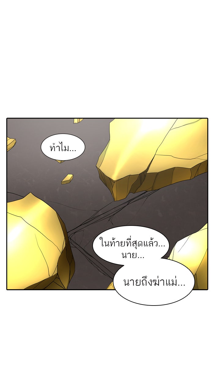 ทาวเวอร์ออฟก๊อด หอคอยเทพเจ้า - หน้า 37