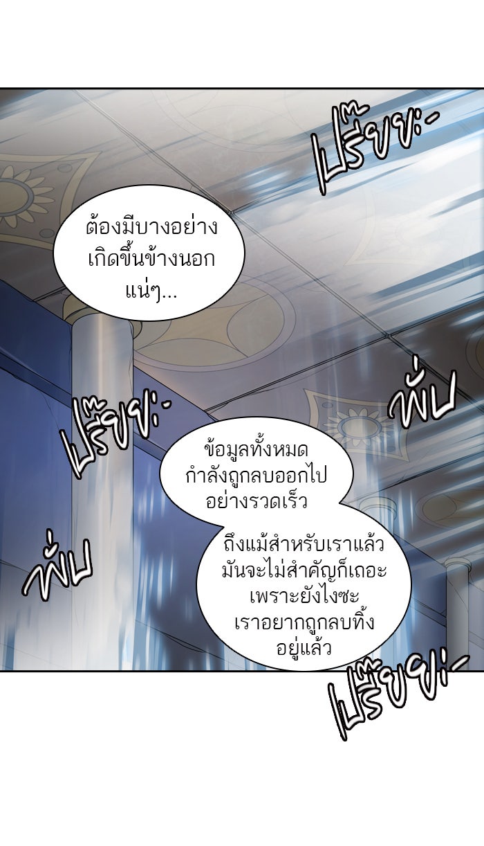ทาวเวอร์ออฟก๊อด หอคอยเทพเจ้า - หน้า 45