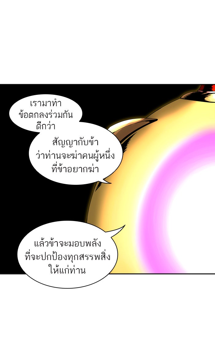ทาวเวอร์ออฟก๊อด หอคอยเทพเจ้า - หน้า 63