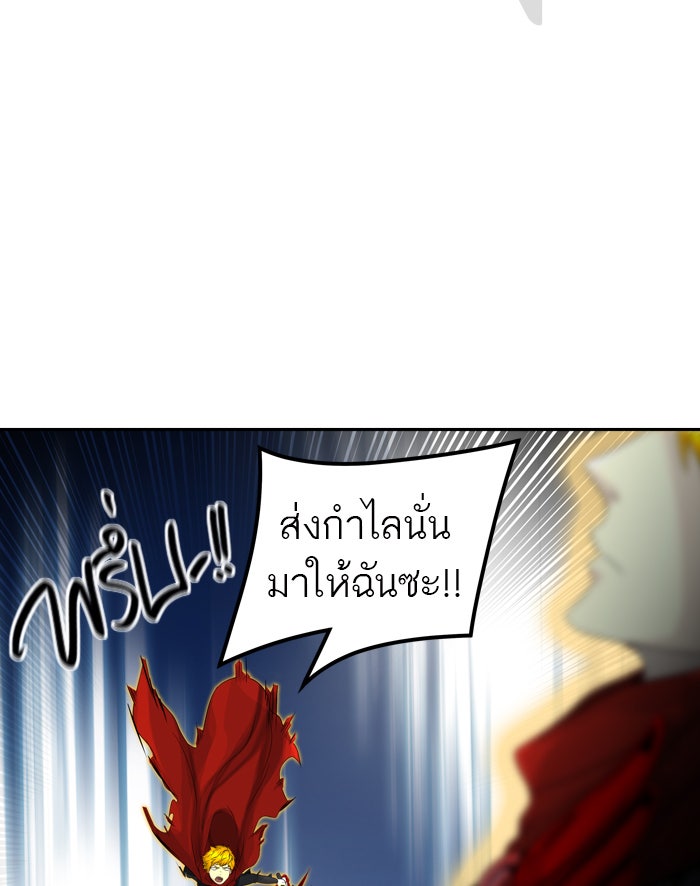 ทาวเวอร์ออฟก๊อด หอคอยเทพเจ้า - หน้า 75