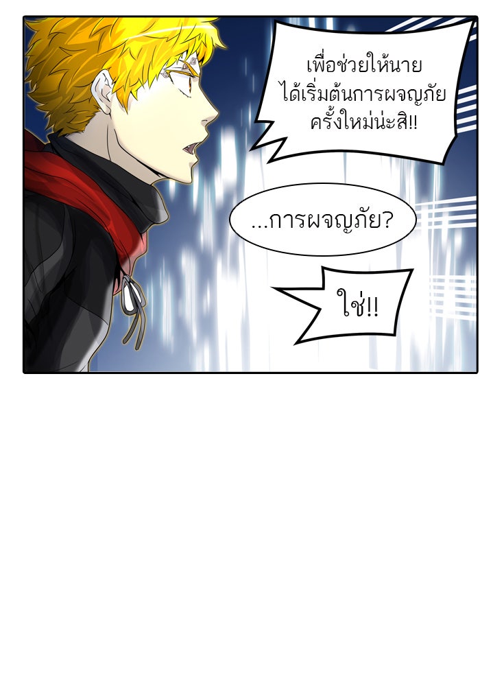 ทาวเวอร์ออฟก๊อด หอคอยเทพเจ้า - หน้า 79