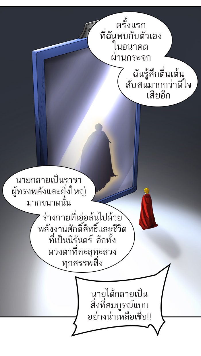 ทาวเวอร์ออฟก๊อด หอคอยเทพเจ้า - หน้า 80
