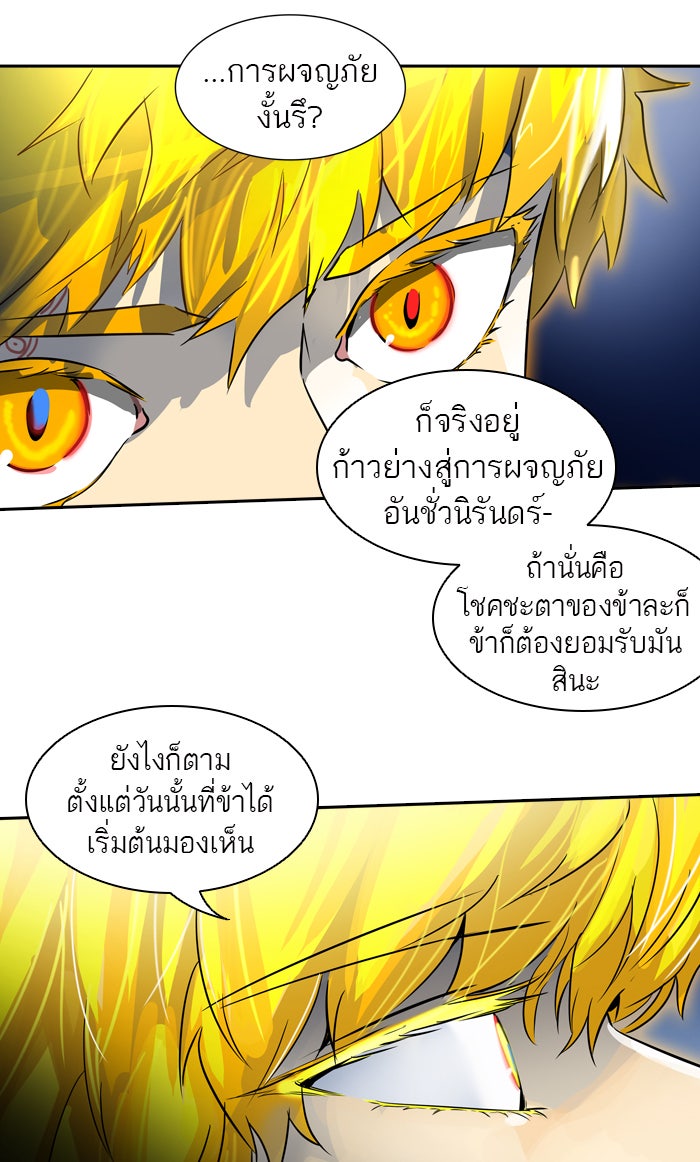 ทาวเวอร์ออฟก๊อด หอคอยเทพเจ้า - หน้า 87