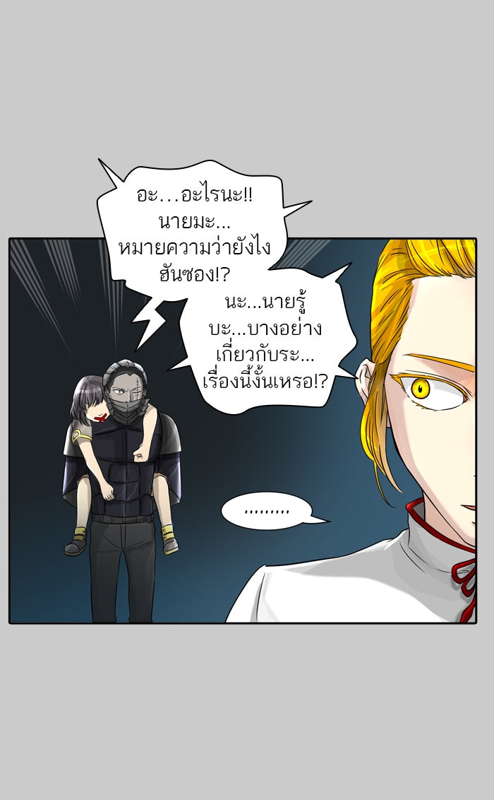 ทาวเวอร์ออฟก๊อด หอคอยเทพเจ้า - หน้า 30