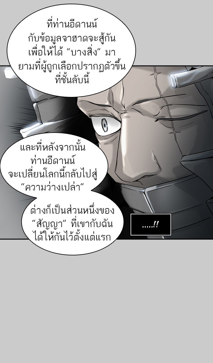 ทาวเวอร์ออฟก๊อด หอคอยเทพเจ้า - หน้า 32