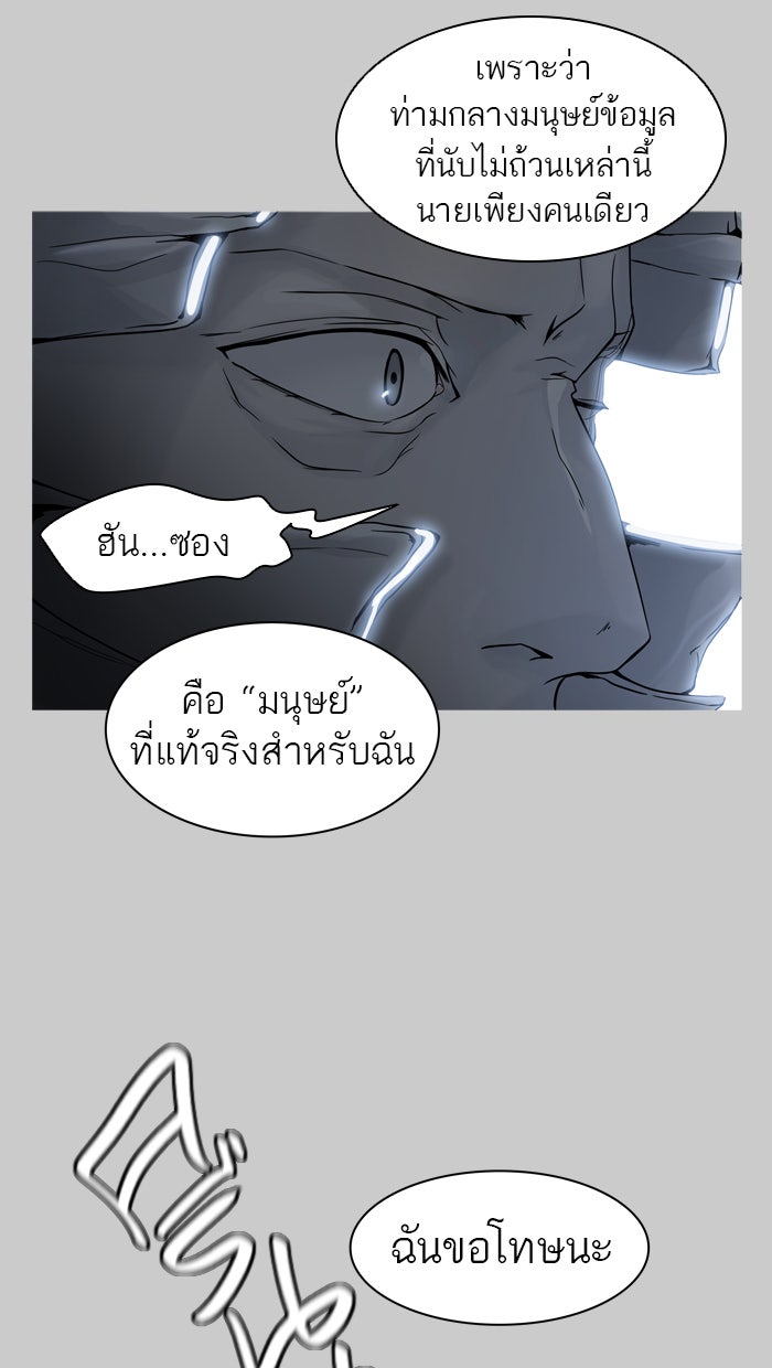 ทาวเวอร์ออฟก๊อด หอคอยเทพเจ้า - หน้า 41