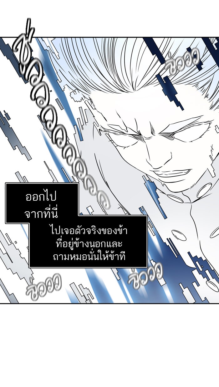 ทาวเวอร์ออฟก๊อด หอคอยเทพเจ้า - หน้า 69