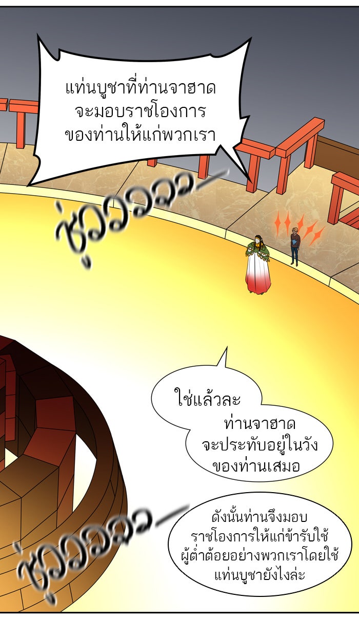 ทาวเวอร์ออฟก๊อด หอคอยเทพเจ้า - หน้า 89