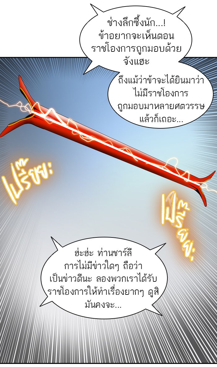 ทาวเวอร์ออฟก๊อด หอคอยเทพเจ้า - หน้า 95