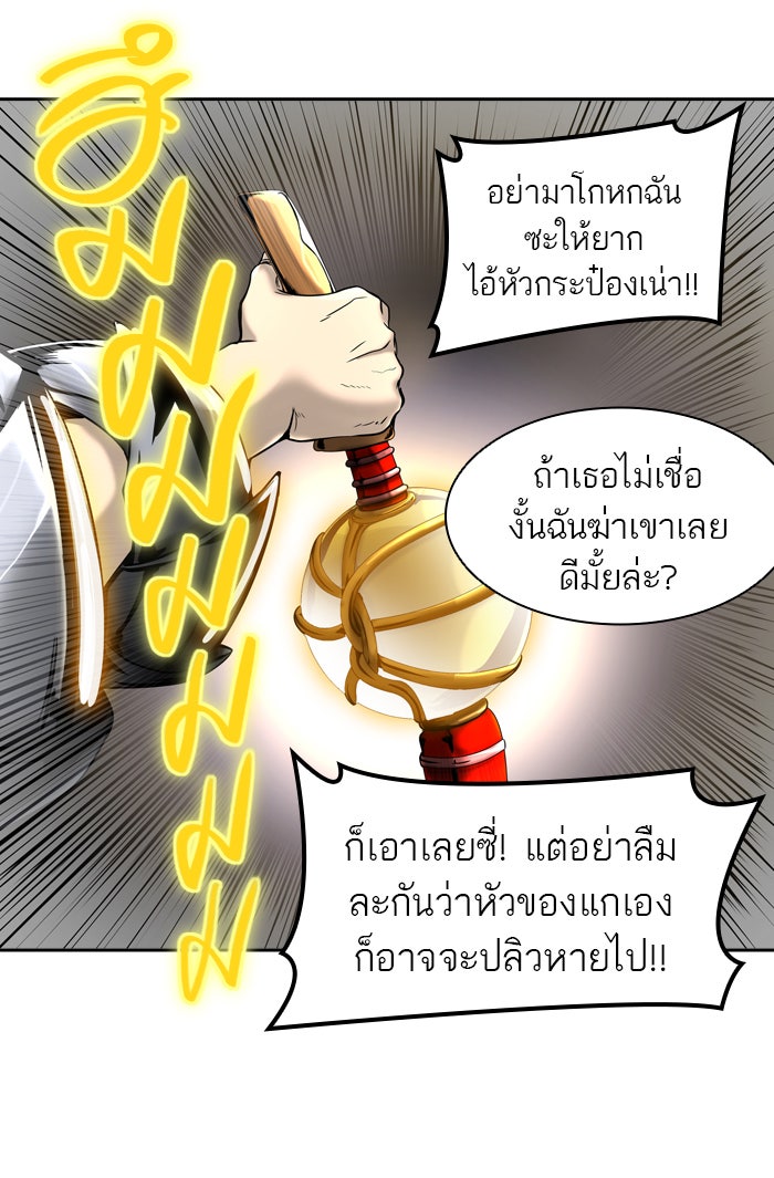 ทาวเวอร์ออฟก๊อด หอคอยเทพเจ้า - หน้า 32