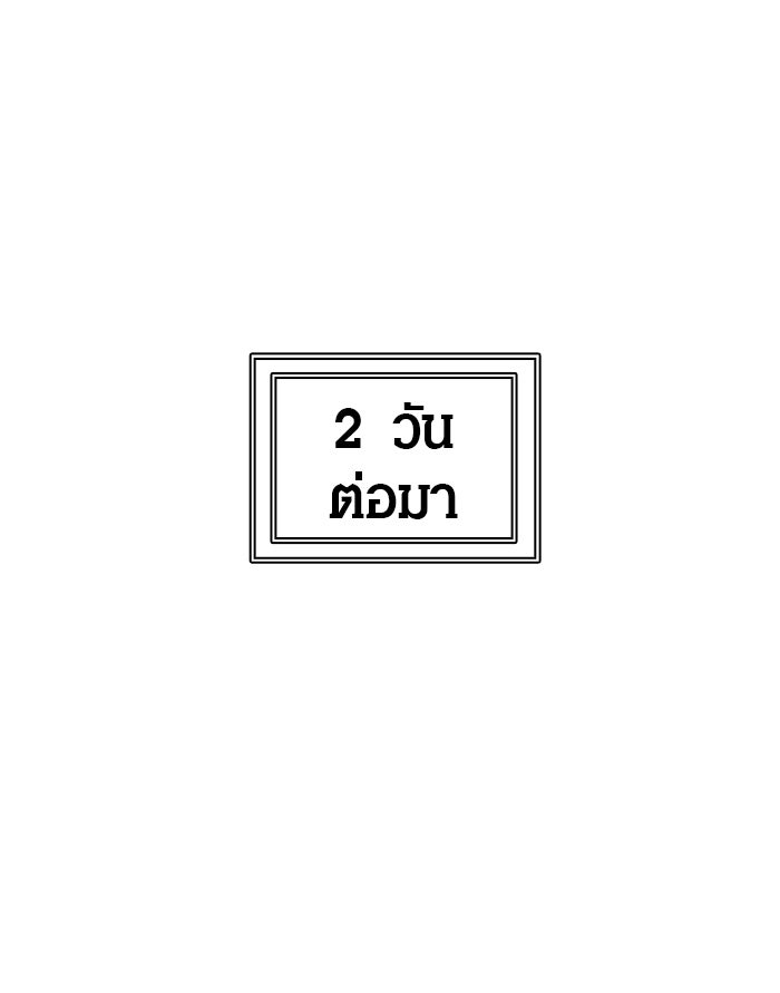 ทาวเวอร์ออฟก๊อด หอคอยเทพเจ้า - หน้า 71