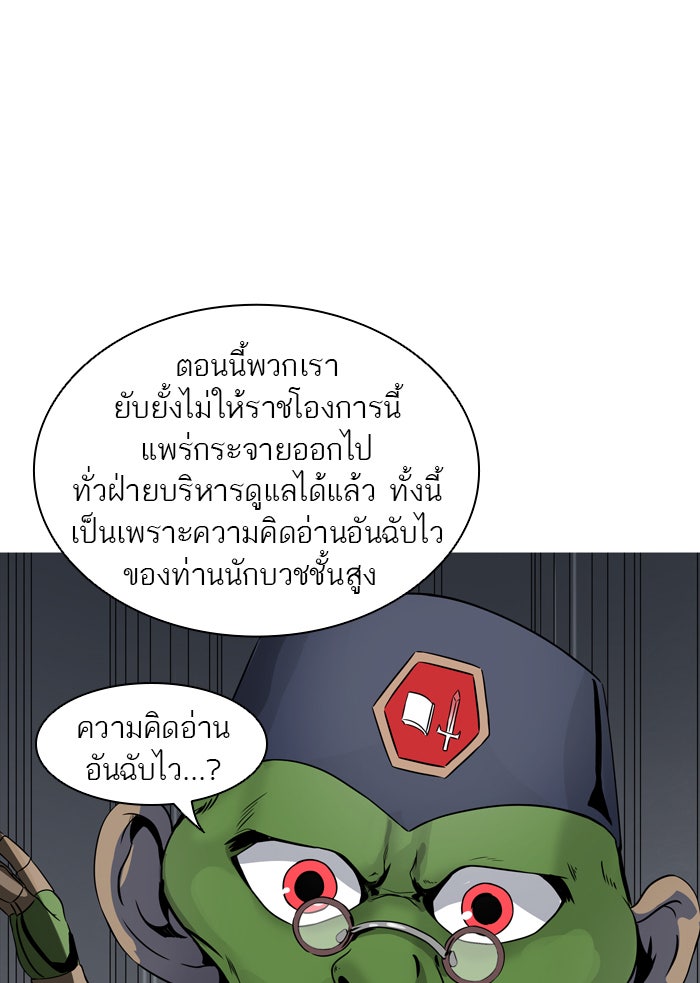 ทาวเวอร์ออฟก๊อด หอคอยเทพเจ้า - หน้า 74