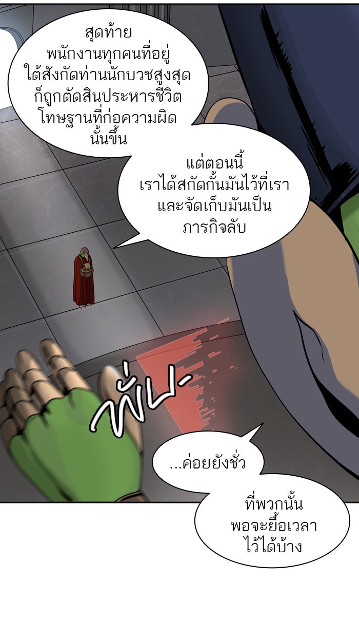 ทาวเวอร์ออฟก๊อด หอคอยเทพเจ้า - หน้า 76