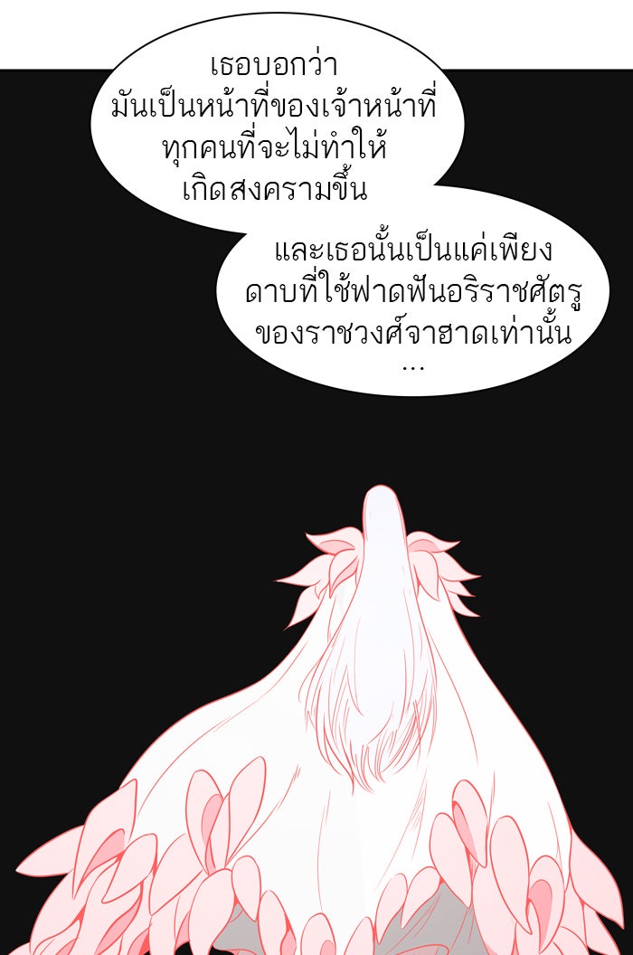 ทาวเวอร์ออฟก๊อด หอคอยเทพเจ้า - หน้า 79