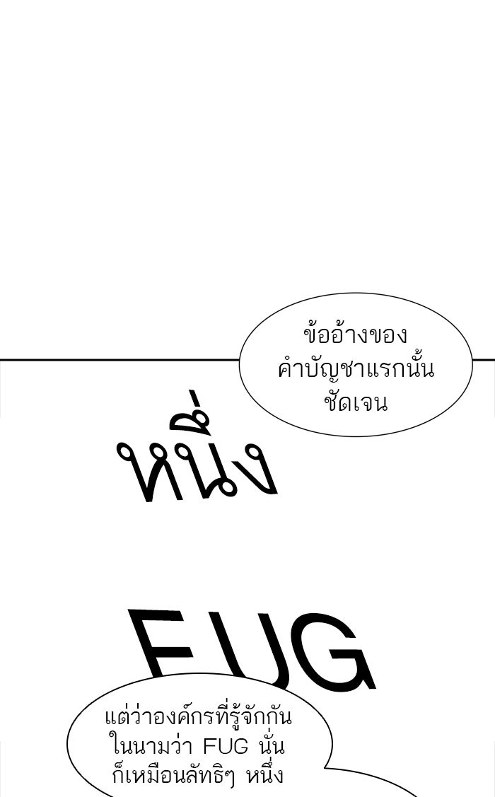 ทาวเวอร์ออฟก๊อด หอคอยเทพเจ้า - หน้า 8