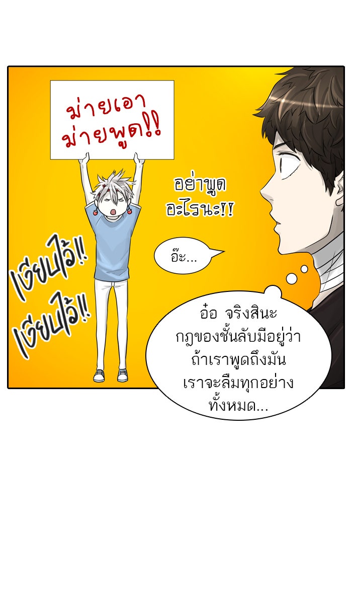 ทาวเวอร์ออฟก๊อด หอคอยเทพเจ้า - หน้า 65