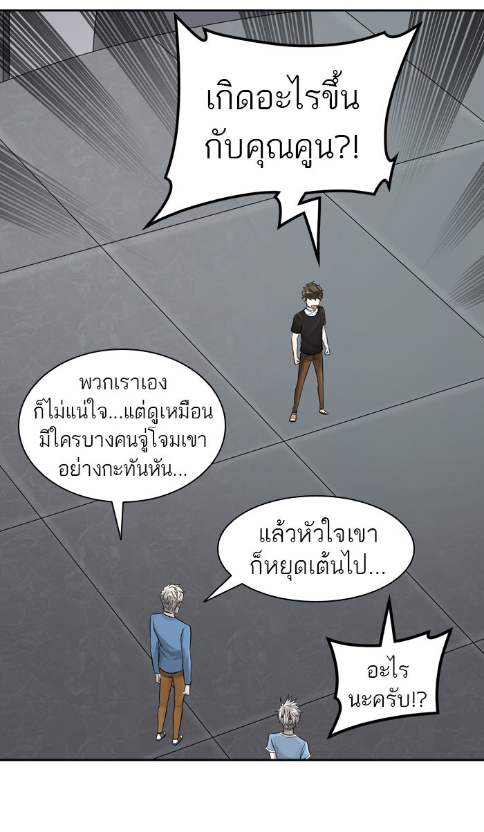ทาวเวอร์ออฟก๊อด หอคอยเทพเจ้า - หน้า 72