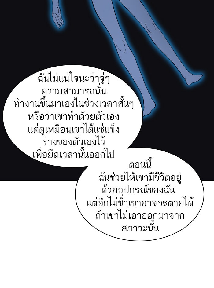 ทาวเวอร์ออฟก๊อด หอคอยเทพเจ้า - หน้า 75