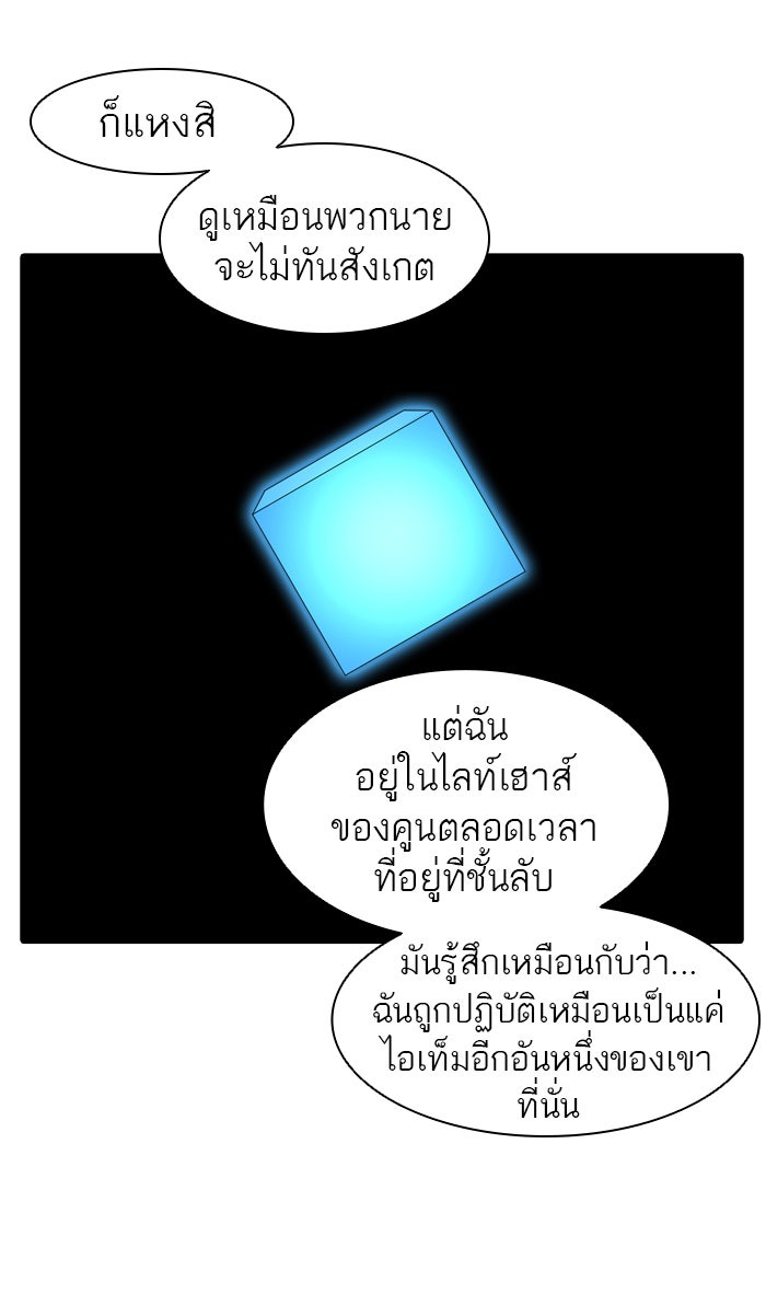 ทาวเวอร์ออฟก๊อด หอคอยเทพเจ้า - หน้า 87