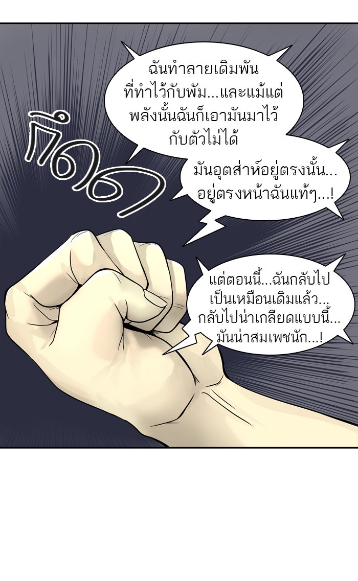 ทาวเวอร์ออฟก๊อด หอคอยเทพเจ้า - หน้า 60