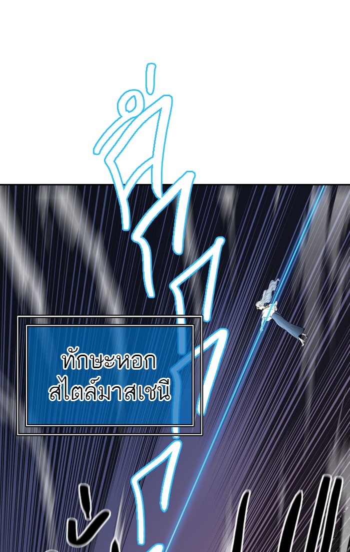 ทาวเวอร์ออฟก๊อด หอคอยเทพเจ้า - หน้า 33