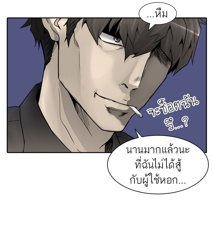 ทาวเวอร์ออฟก๊อด หอคอยเทพเจ้า - หน้า 35