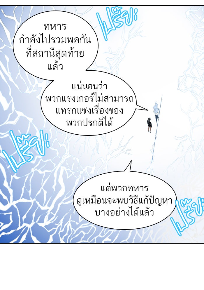 ทาวเวอร์ออฟก๊อด หอคอยเทพเจ้า - หน้า 73