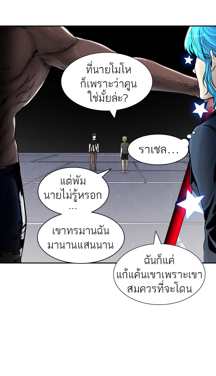 ทาวเวอร์ออฟก๊อด หอคอยเทพเจ้า - หน้า 79