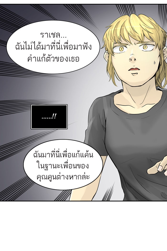 ทาวเวอร์ออฟก๊อด หอคอยเทพเจ้า - หน้า 85