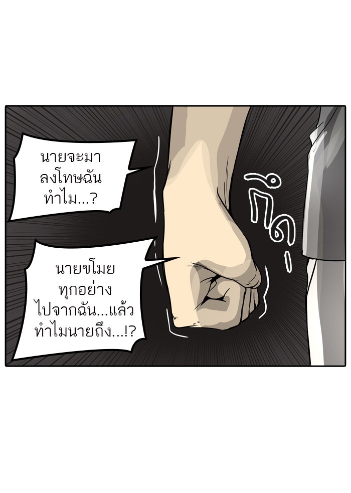 ทาวเวอร์ออฟก๊อด หอคอยเทพเจ้า - หน้า 95