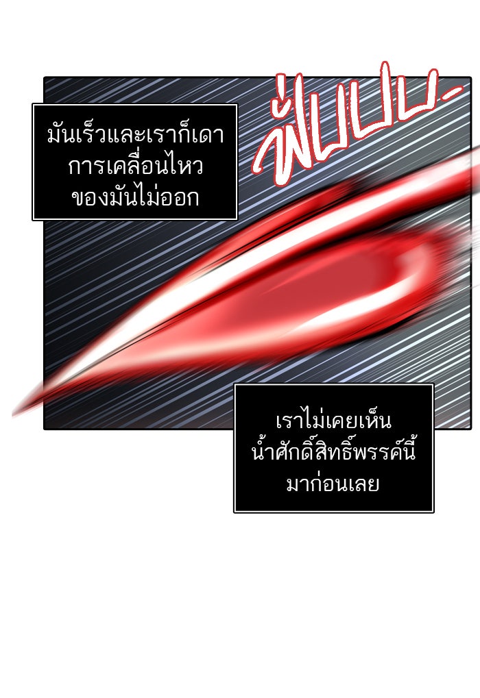 ทาวเวอร์ออฟก๊อด หอคอยเทพเจ้า - หน้า 30