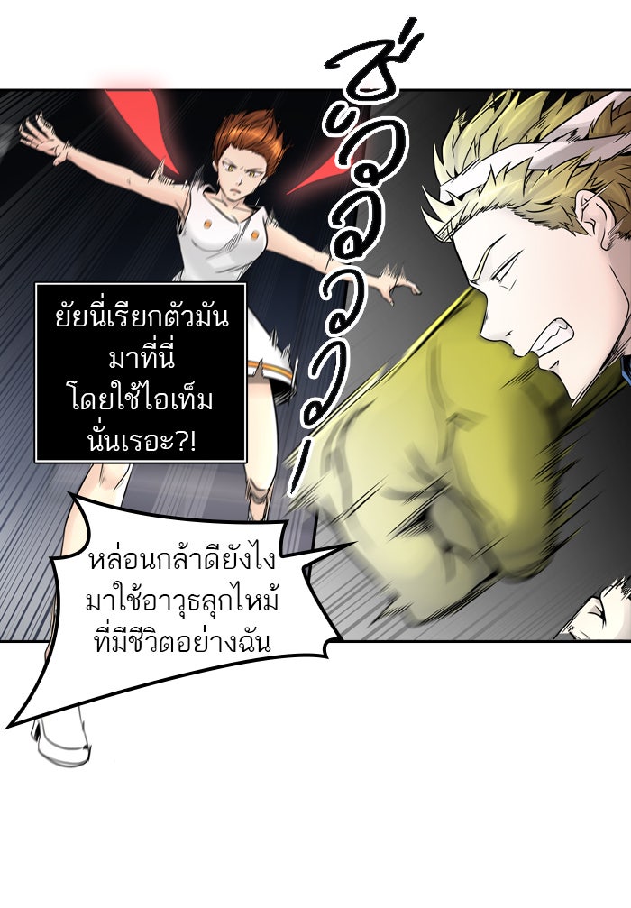 ทาวเวอร์ออฟก๊อด หอคอยเทพเจ้า - หน้า 39