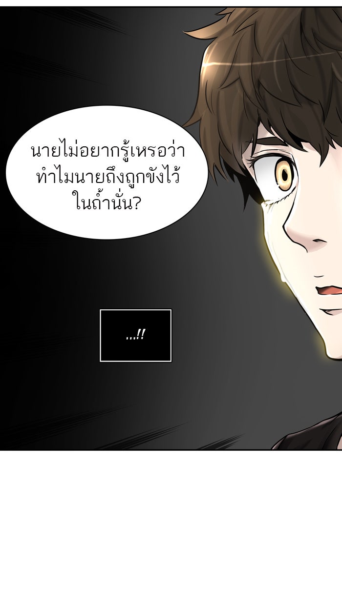 ทาวเวอร์ออฟก๊อด หอคอยเทพเจ้า - หน้า 71