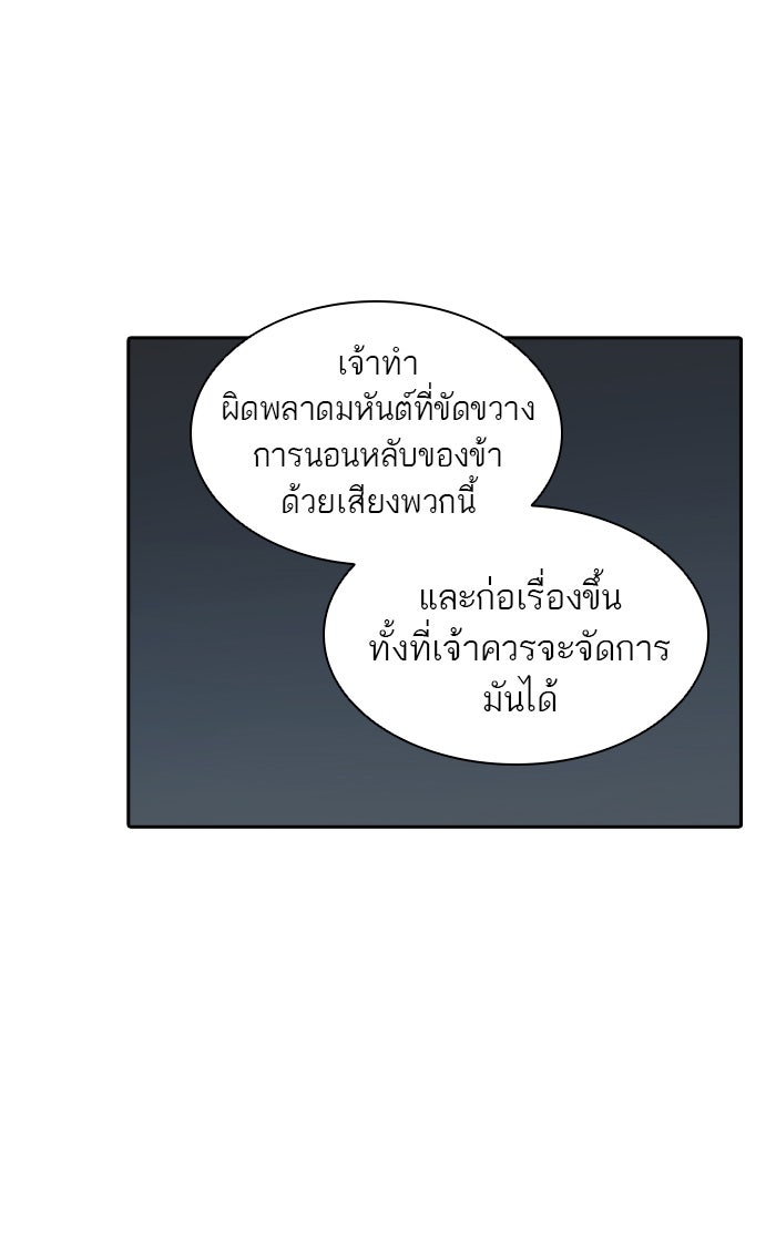 ทาวเวอร์ออฟก๊อด หอคอยเทพเจ้า - หน้า 47