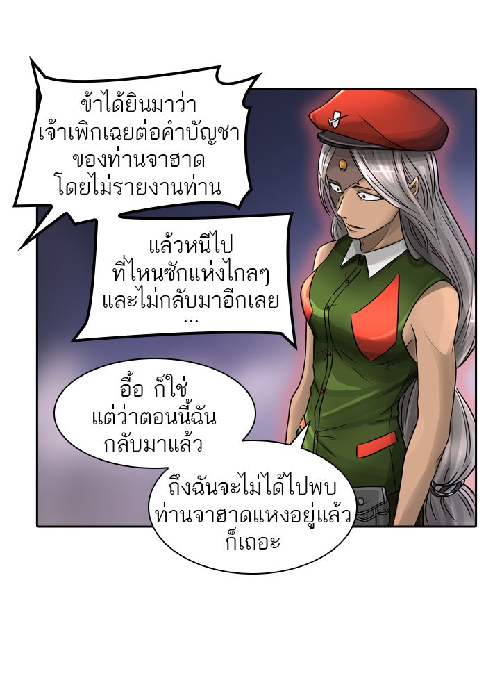 ทาวเวอร์ออฟก๊อด หอคอยเทพเจ้า - หน้า 6