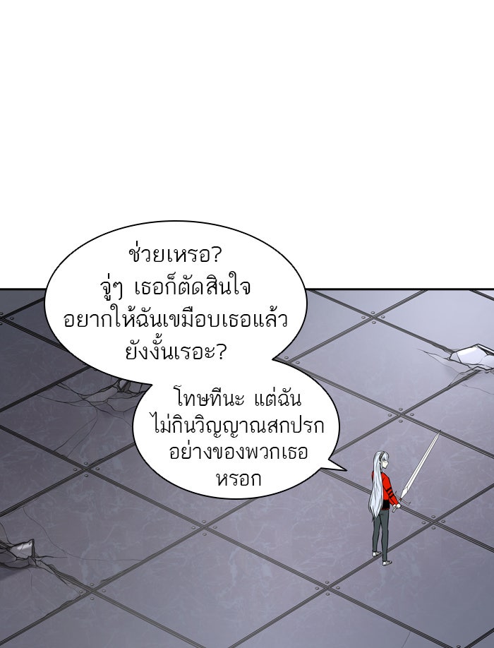 ทาวเวอร์ออฟก๊อด หอคอยเทพเจ้า - หน้า 79