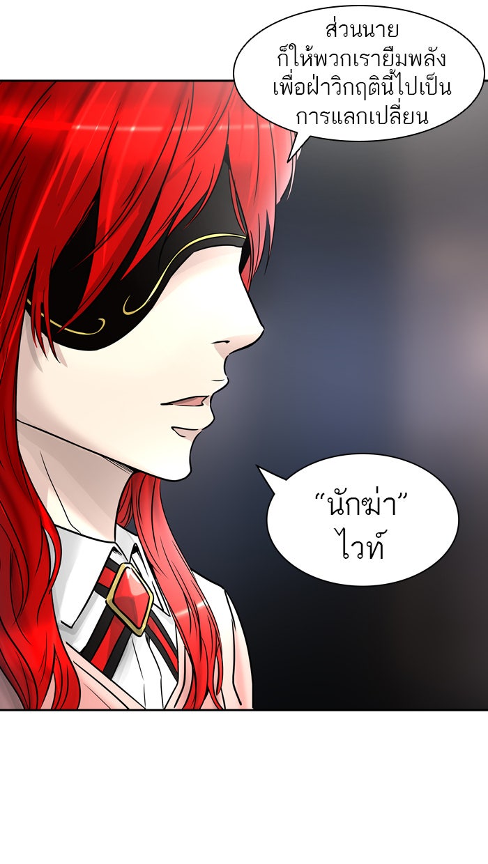 ทาวเวอร์ออฟก๊อด หอคอยเทพเจ้า - หน้า 83