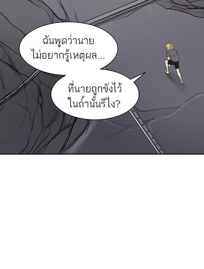 ทาวเวอร์ออฟก๊อด หอคอยเทพเจ้า - หน้า 85