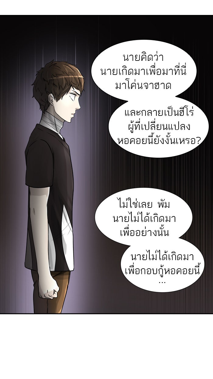 ทาวเวอร์ออฟก๊อด หอคอยเทพเจ้า - หน้า 87