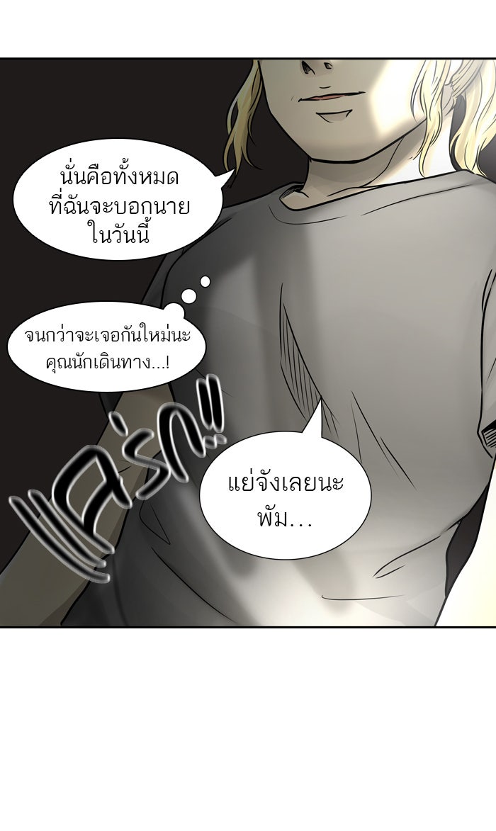 ทาวเวอร์ออฟก๊อด หอคอยเทพเจ้า - หน้า 91