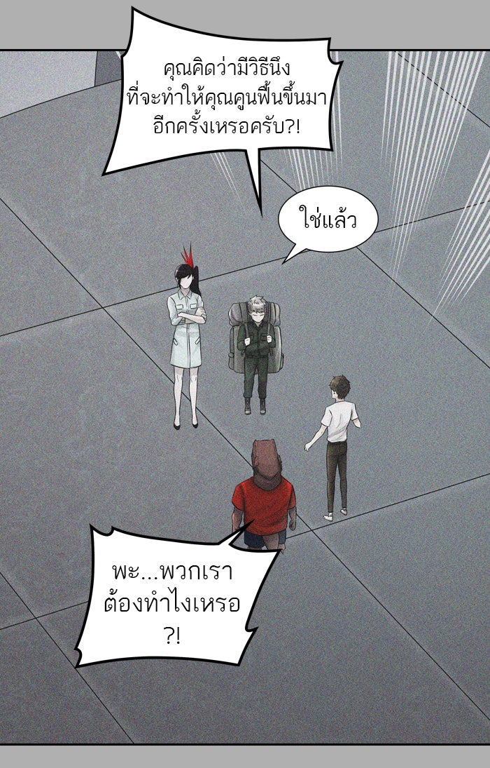 ทาวเวอร์ออฟก๊อด หอคอยเทพเจ้า - หน้า 39