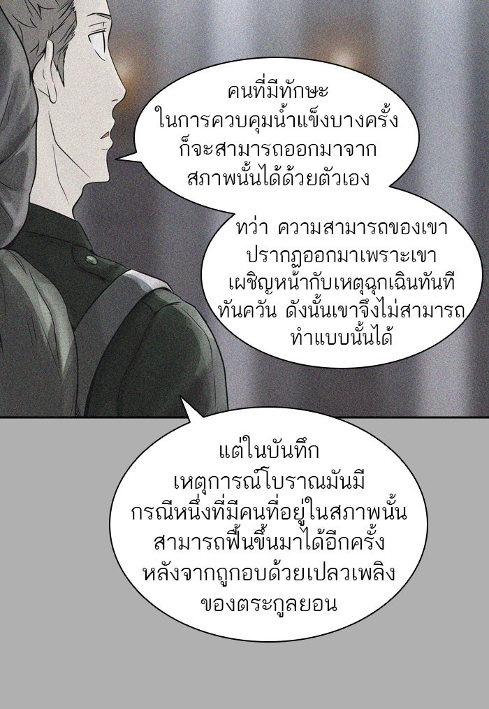 ทาวเวอร์ออฟก๊อด หอคอยเทพเจ้า - หน้า 41